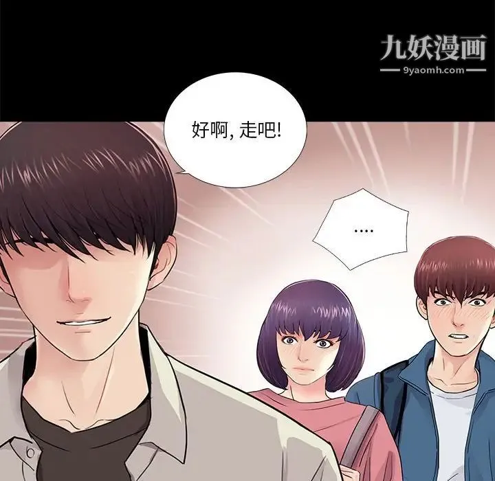 重新爱你 第12话 第17页