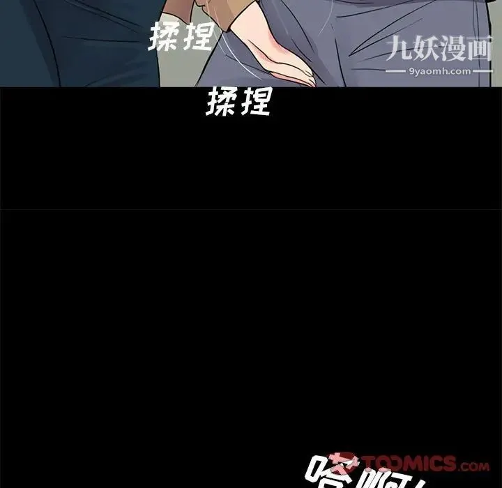 重新爱你 第12话 第66页