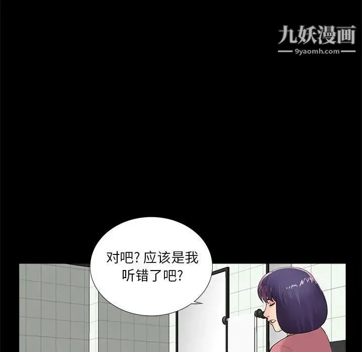 重新爱你 第12话 第98页