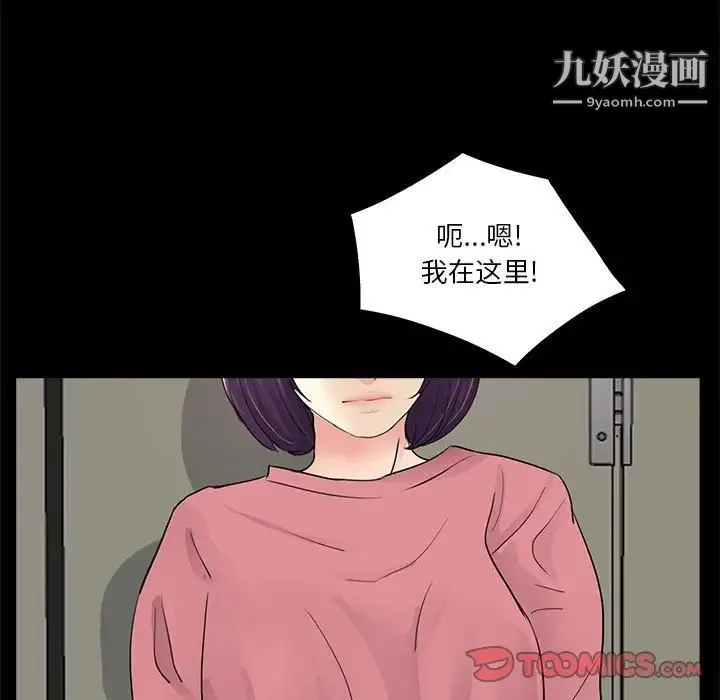 重新爱你 第12话 第87页