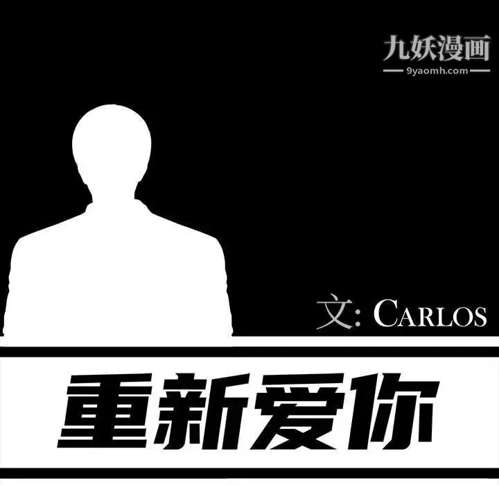 重新爱你 第12话 第52页