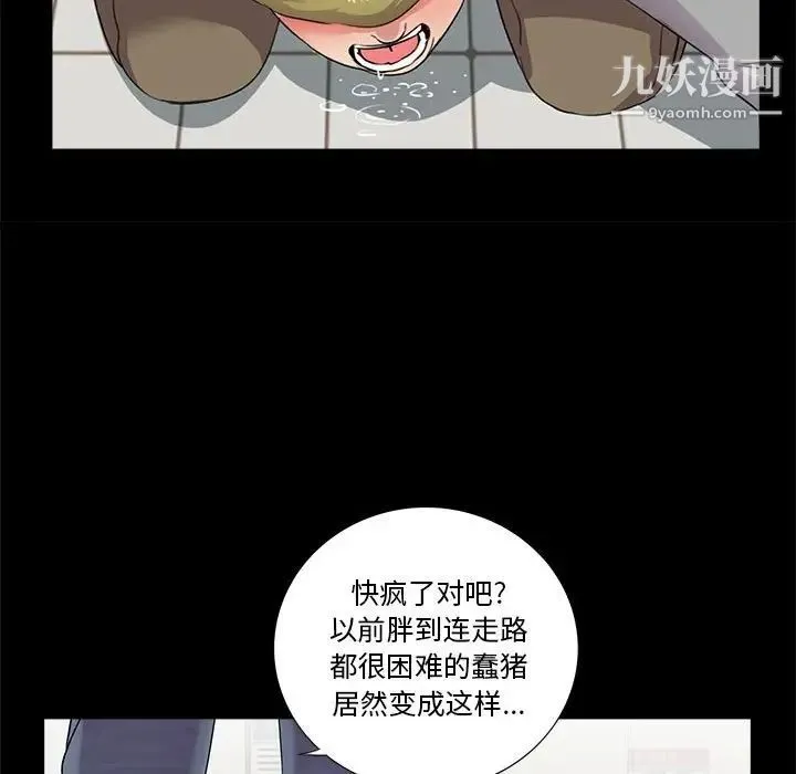重新爱你 第12话 第39页