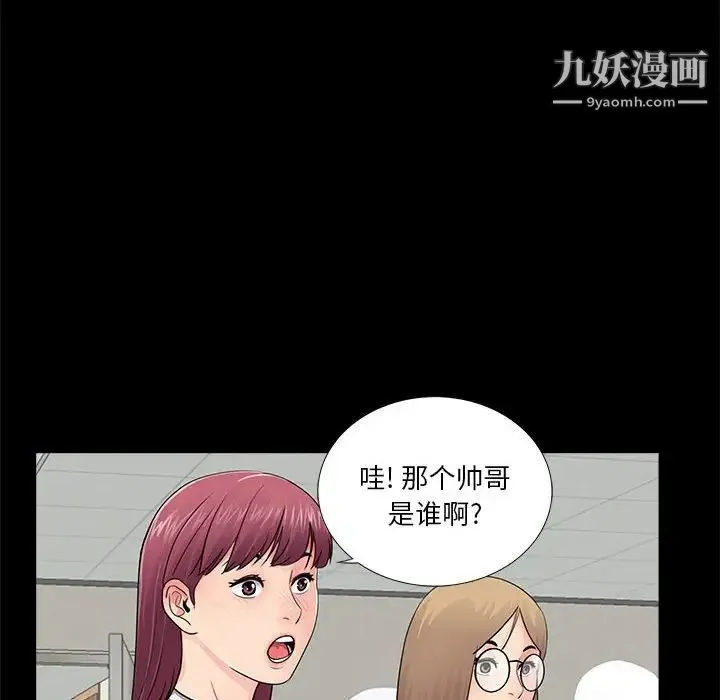 重新爱你 第12话 第6页
