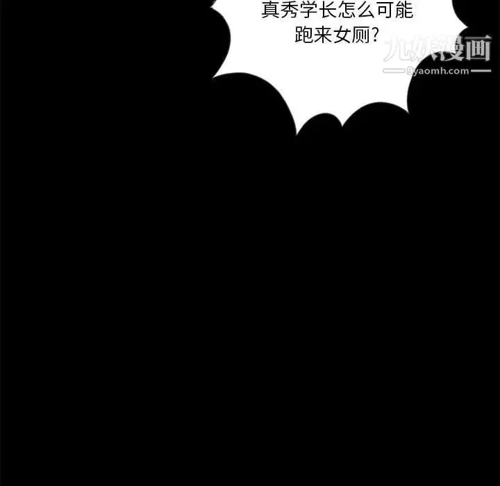 重新爱你 第12话 第96页