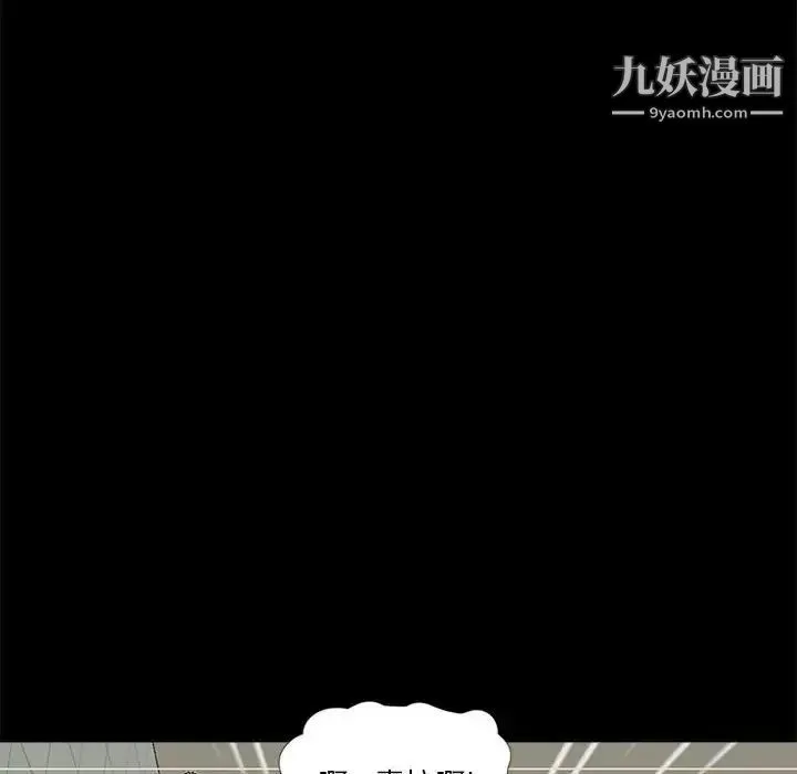 重新爱你 第12话 第81页