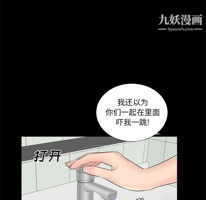 重新爱你 第12话 第100页
