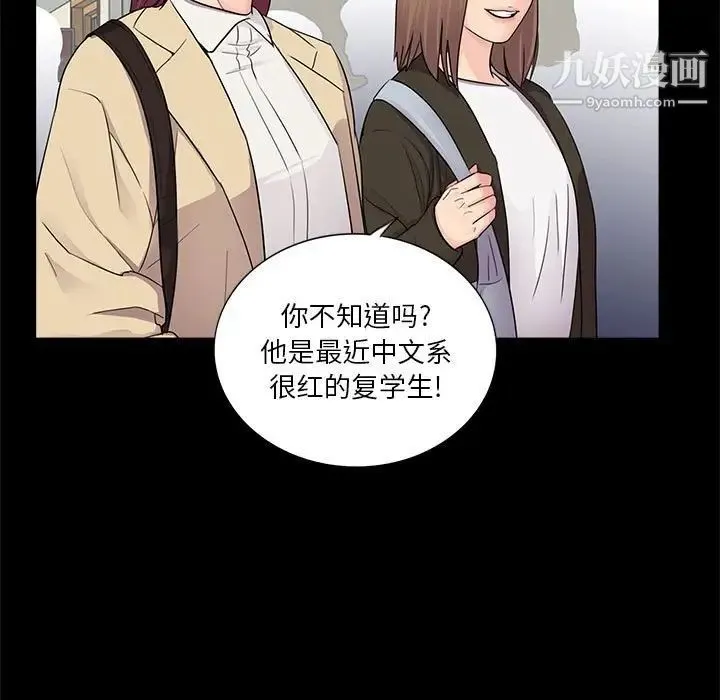 重新爱你 第12话 第7页