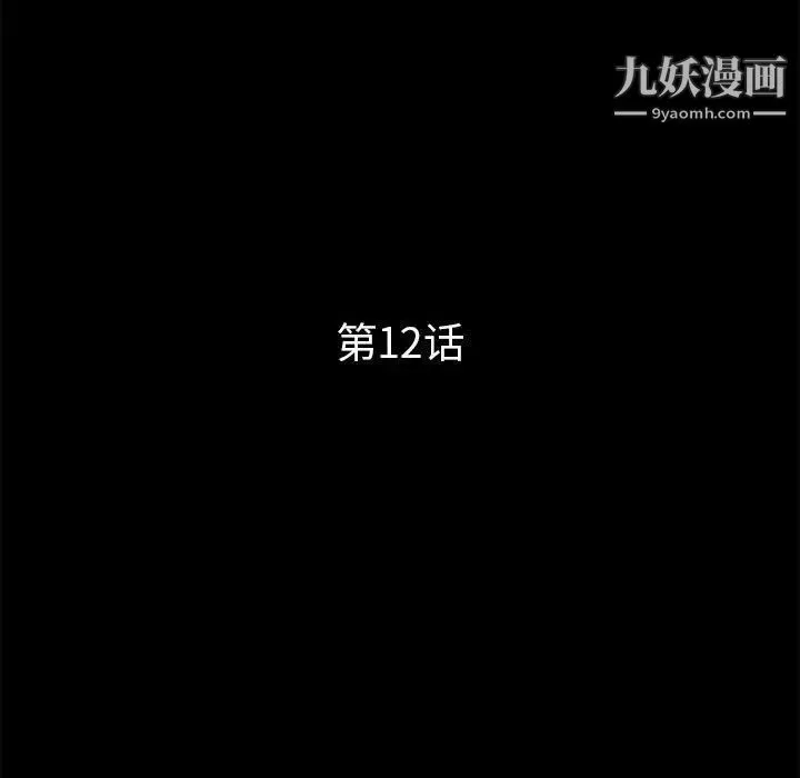 重新爱你 第12话 第54页