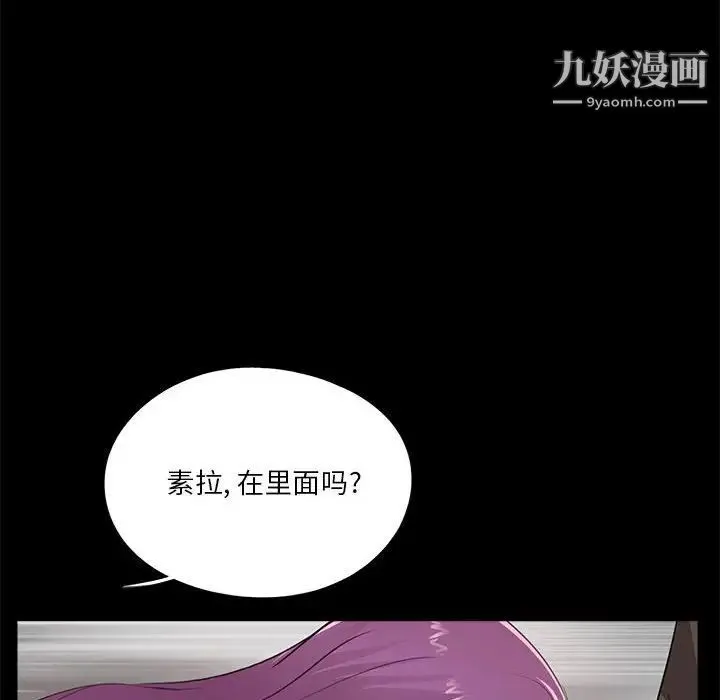 重新爱你 第12话 第83页