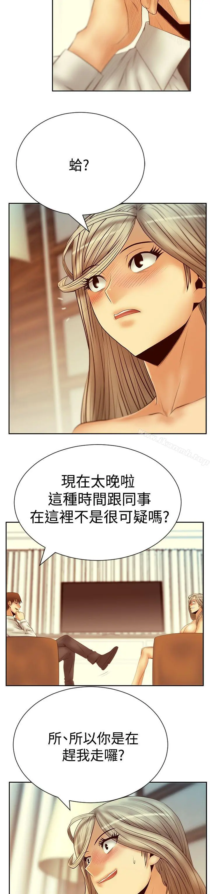 MYOFFICELADYS 第3季-第20话 第4页