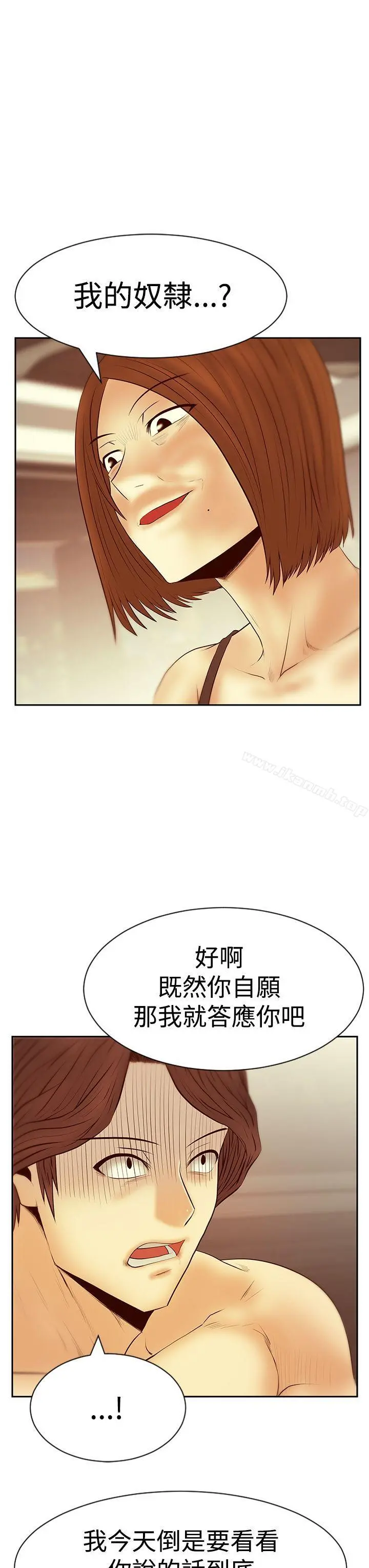 MYOFFICELADYS 第3季-第20话 第23页