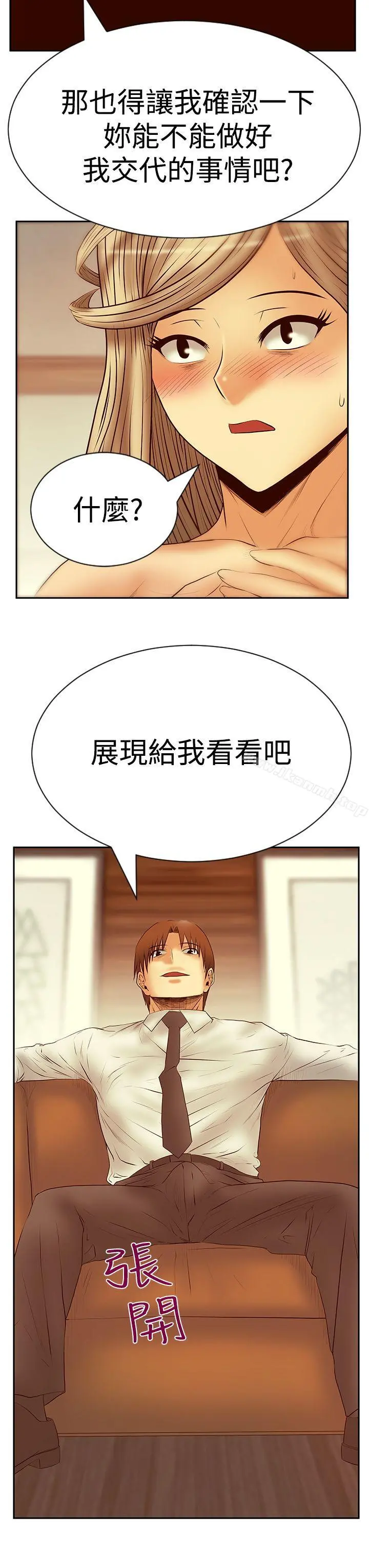 MYOFFICELADYS 第3季-第20话 第12页