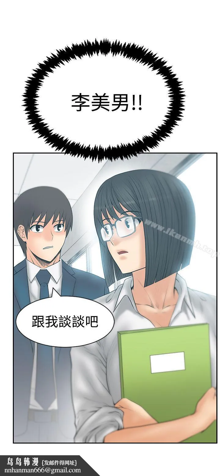 MYOFFICELADYS 第3季-第20话 第31页