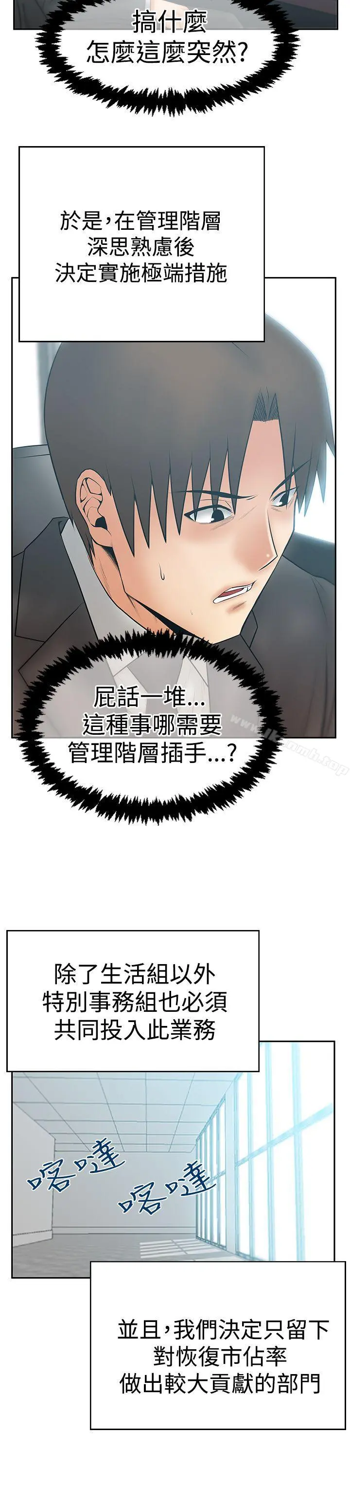 MYOFFICELADYS 第3季-第20话 第27页