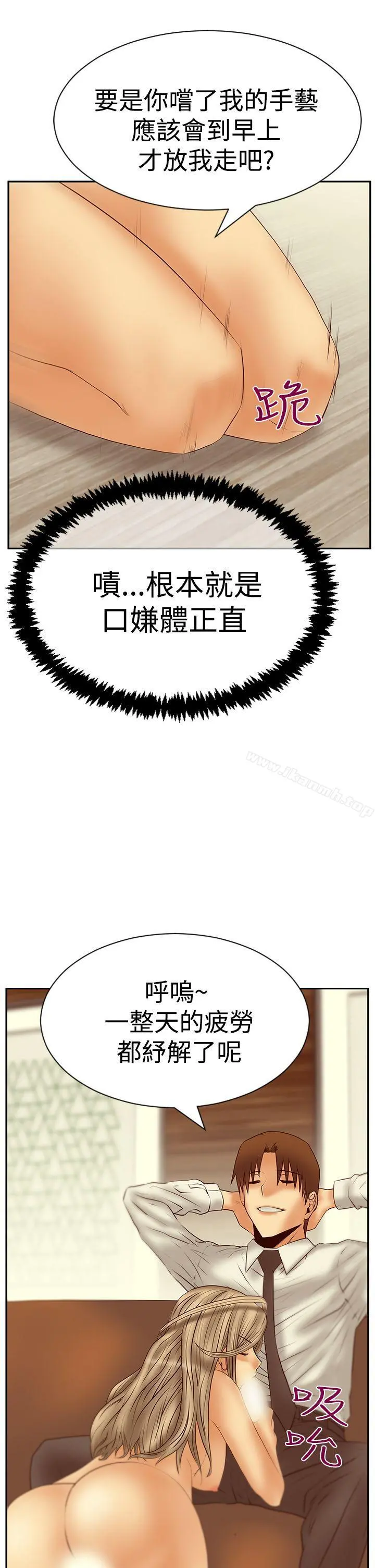 MYOFFICELADYS 第3季-第20话 第14页