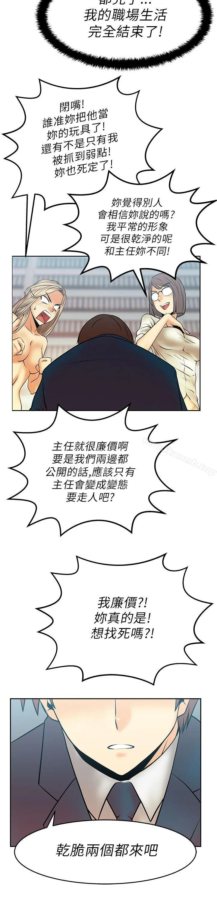 MYOFFICELADYS 第14话 第15页
