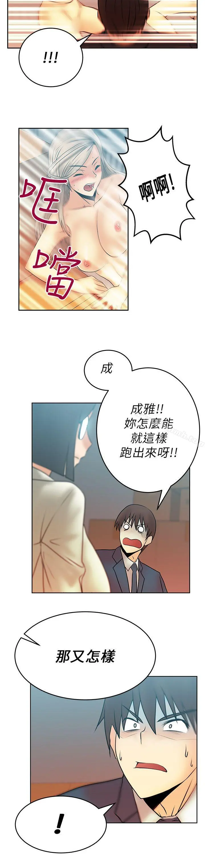MYOFFICELADYS 第14话 第11页