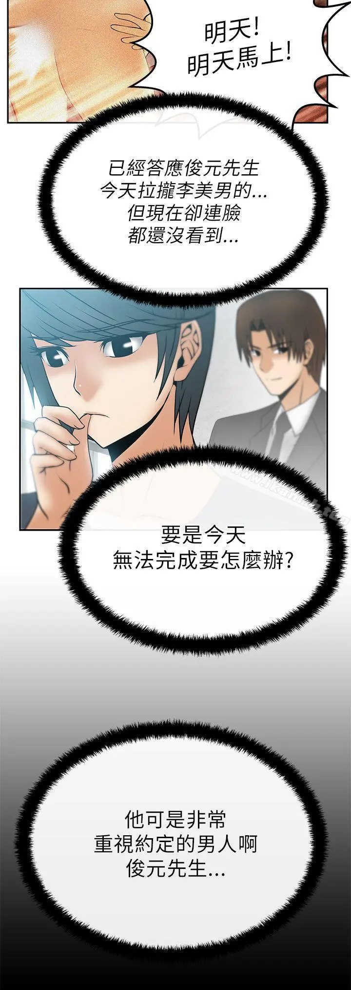 MYOFFICELADYS 第14话 第3页