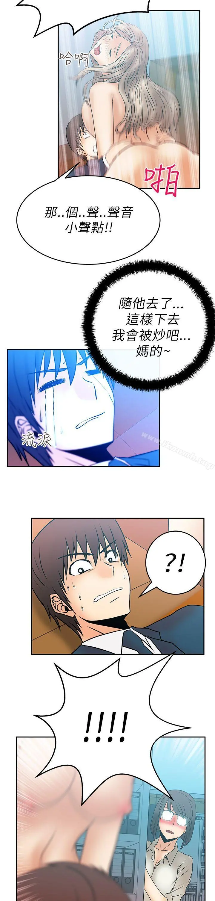 MYOFFICELADYS 第14话 第8页
