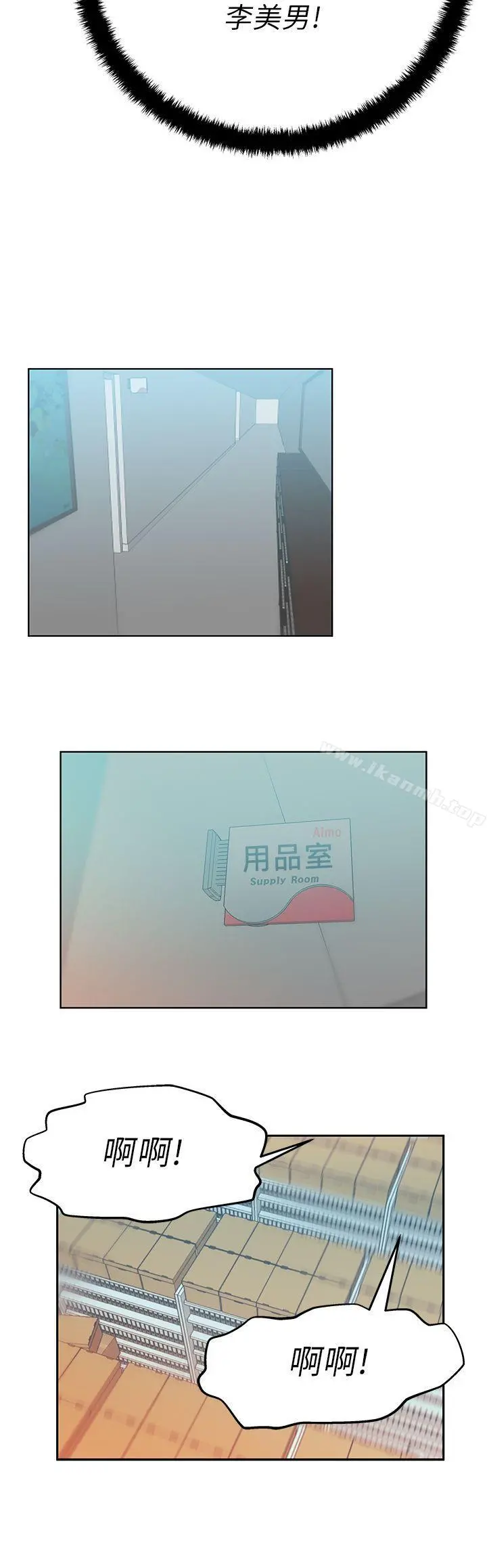 MYOFFICELADYS 第14话 第6页
