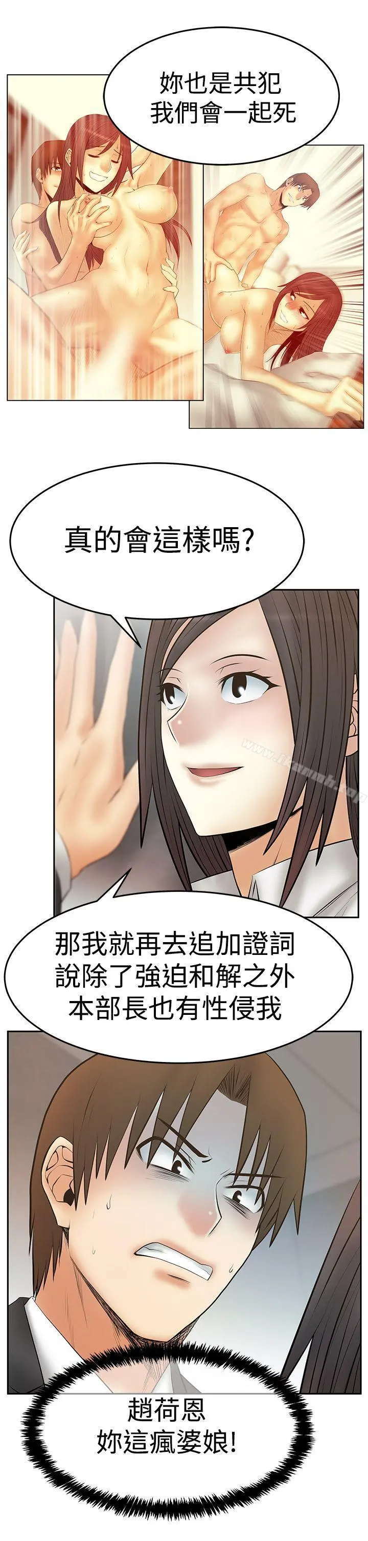 MYOFFICELADYS 第3季-第29话 第26页