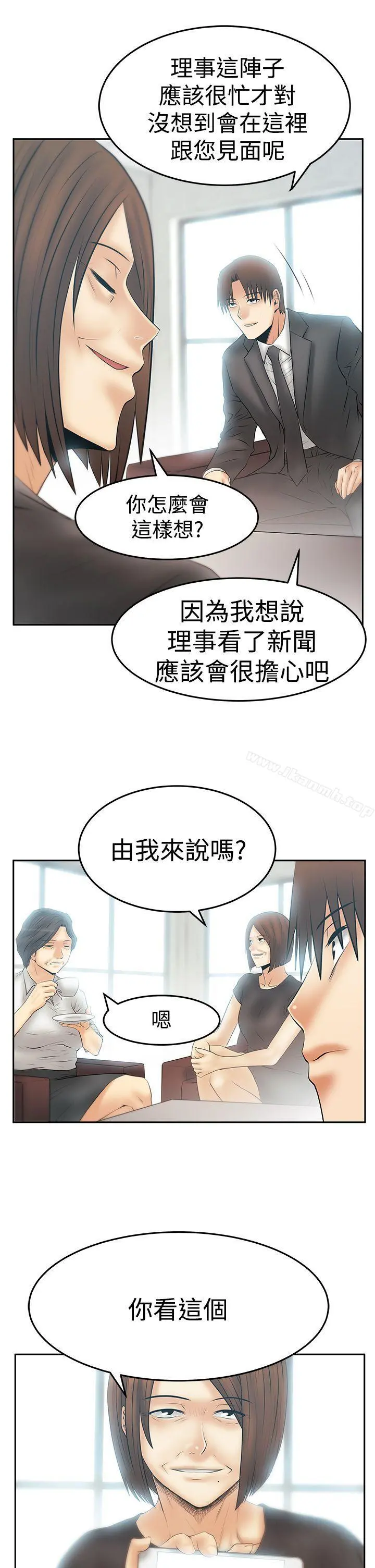 MYOFFICELADYS 第3季-第29话 第14页