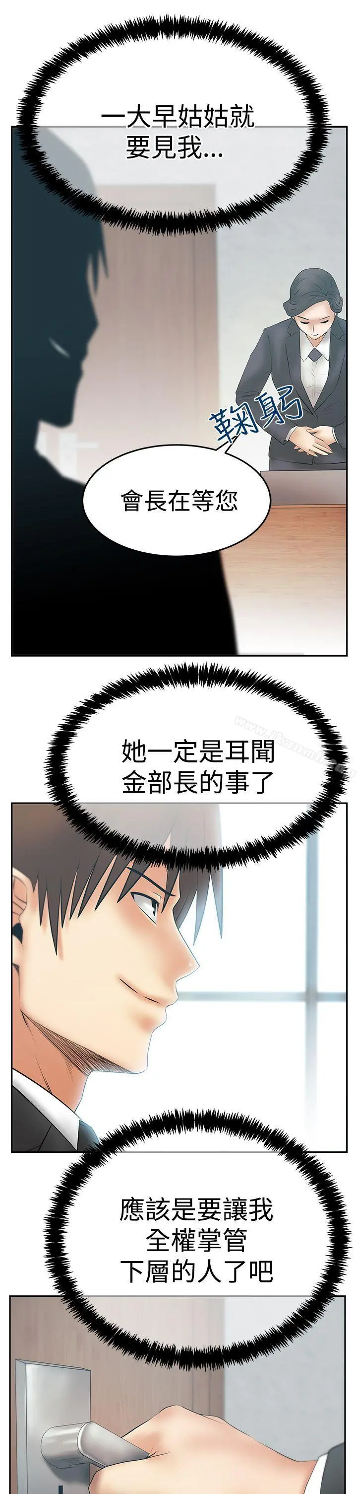 MYOFFICELADYS 第3季-第29话 第10页
