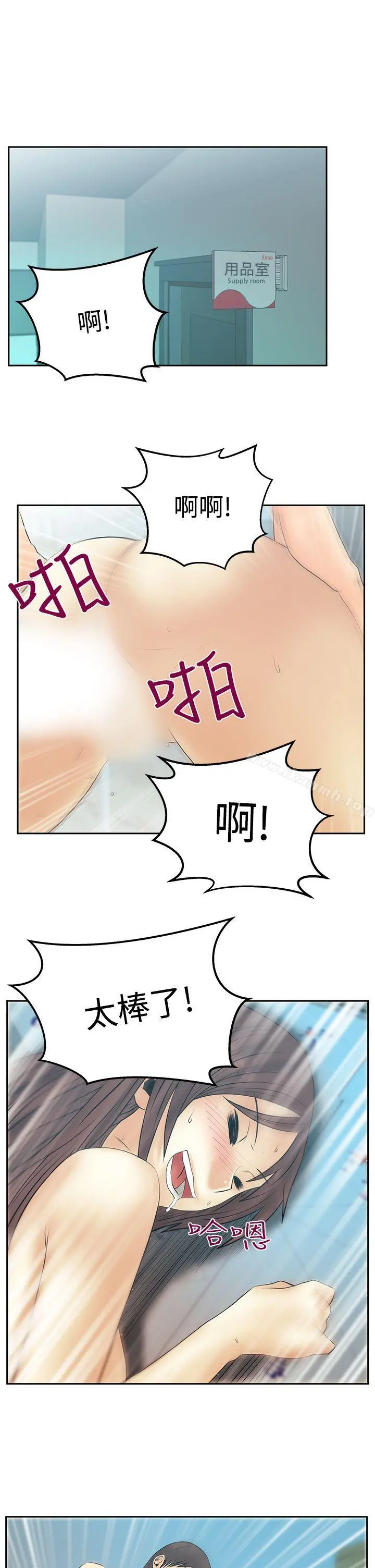 MYOFFICELADYS 第3季-第29话 第2页