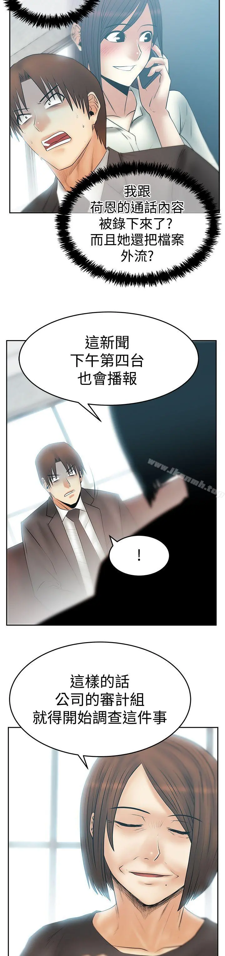 MYOFFICELADYS 第3季-第29话 第16页