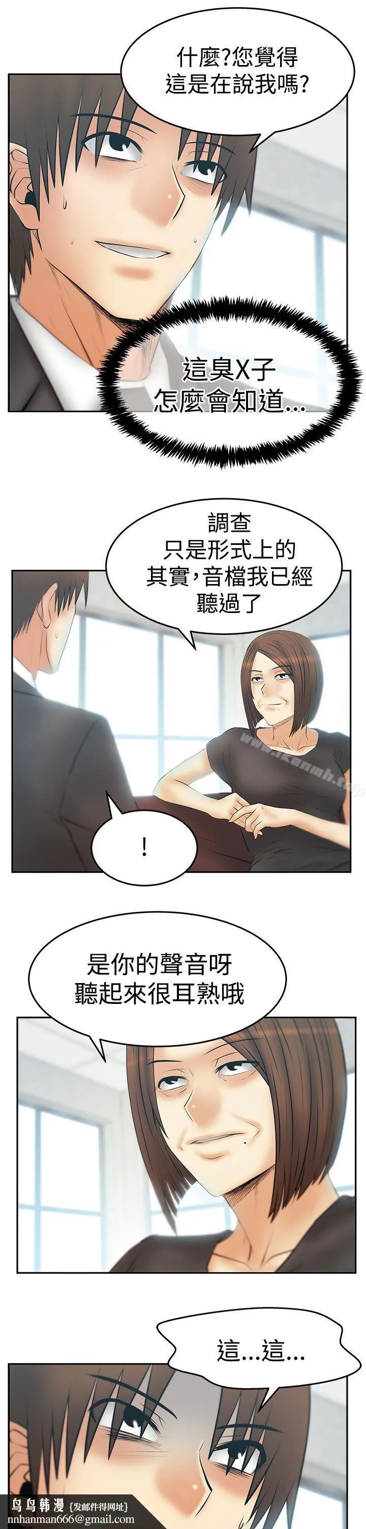 MYOFFICELADYS 第3季-第29话 第18页