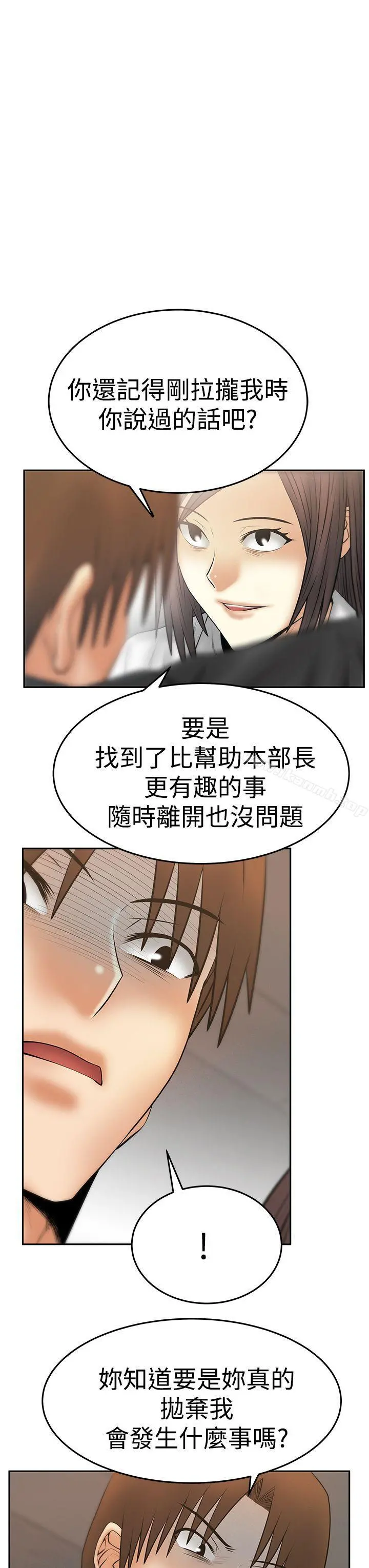 MYOFFICELADYS 第3季-第29话 第24页