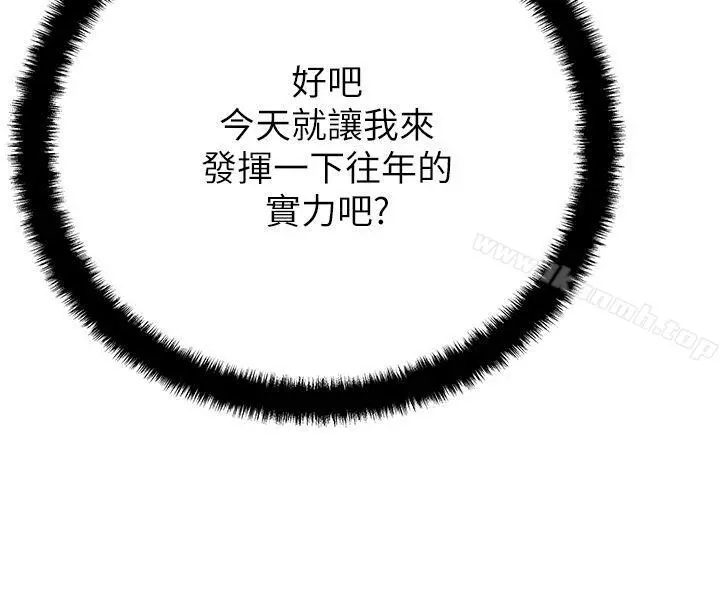 MYOFFICELADYS 第2季-第6话 第14页