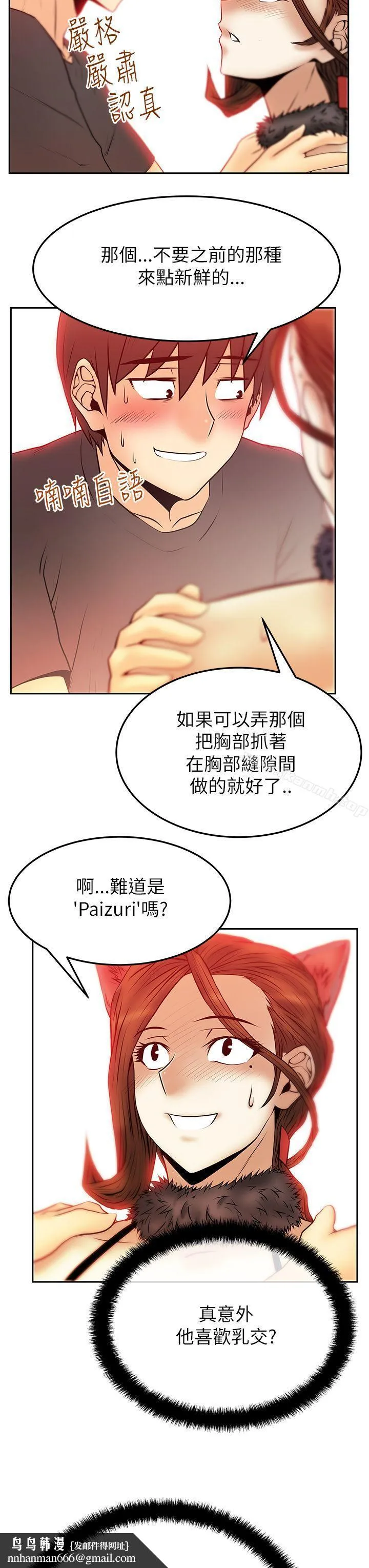 MYOFFICELADYS 第2季-第6话 第13页