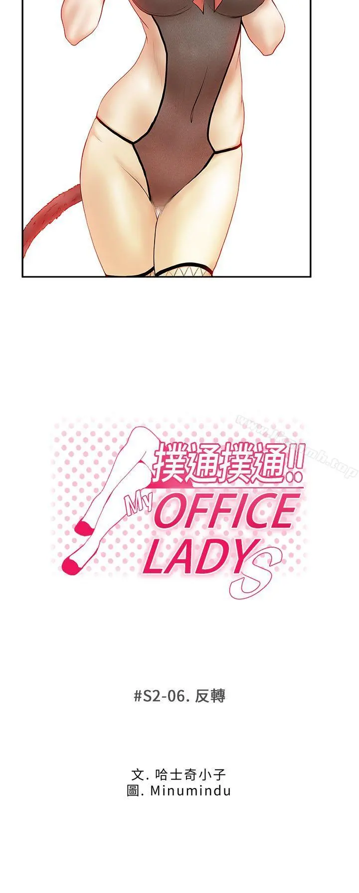 MYOFFICELADYS 第2季-第6话 第3页
