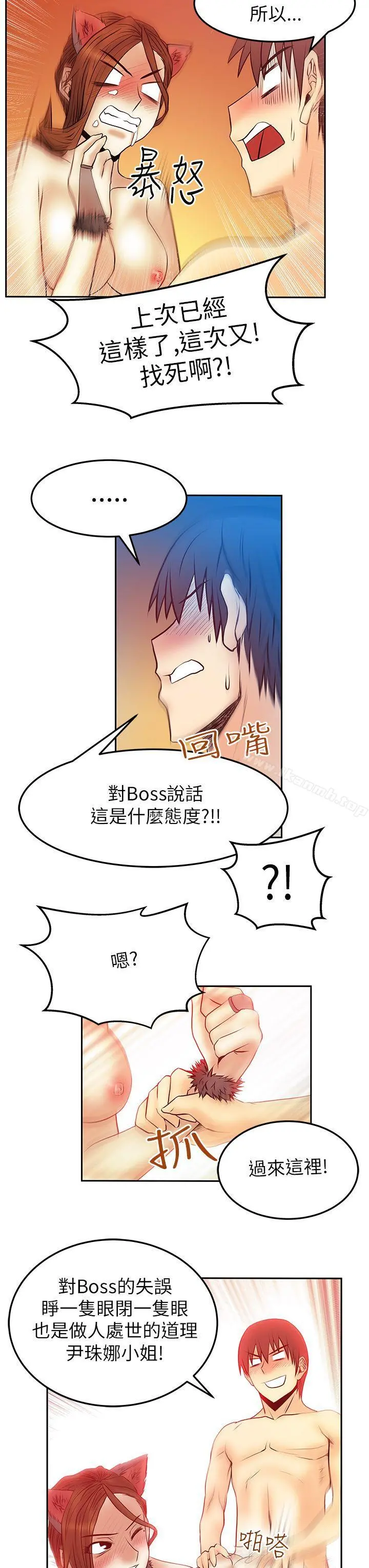 MYOFFICELADYS 第2季-第6话 第21页