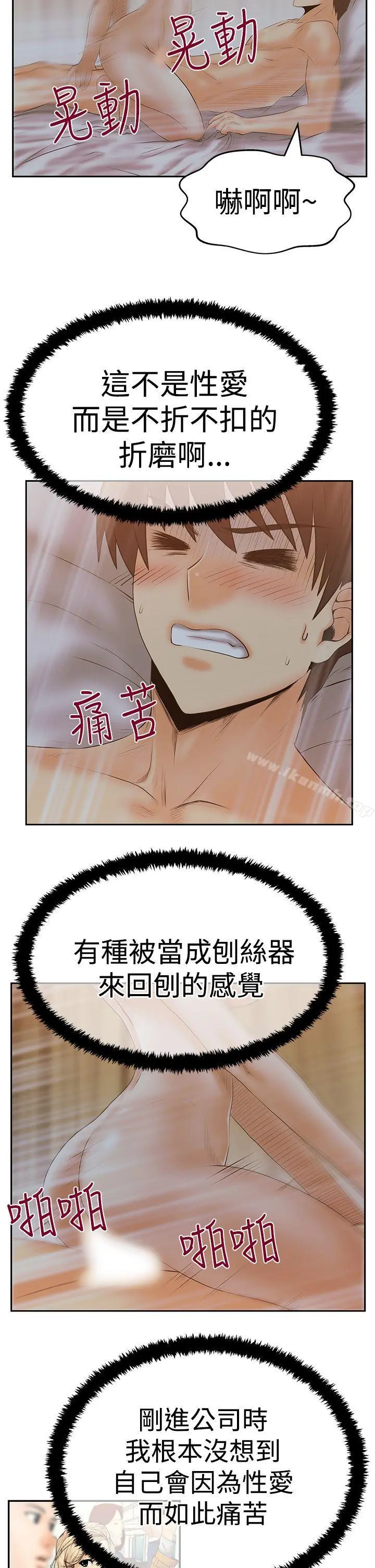 MYOFFICELADYS 第3季-第12话 第15页
