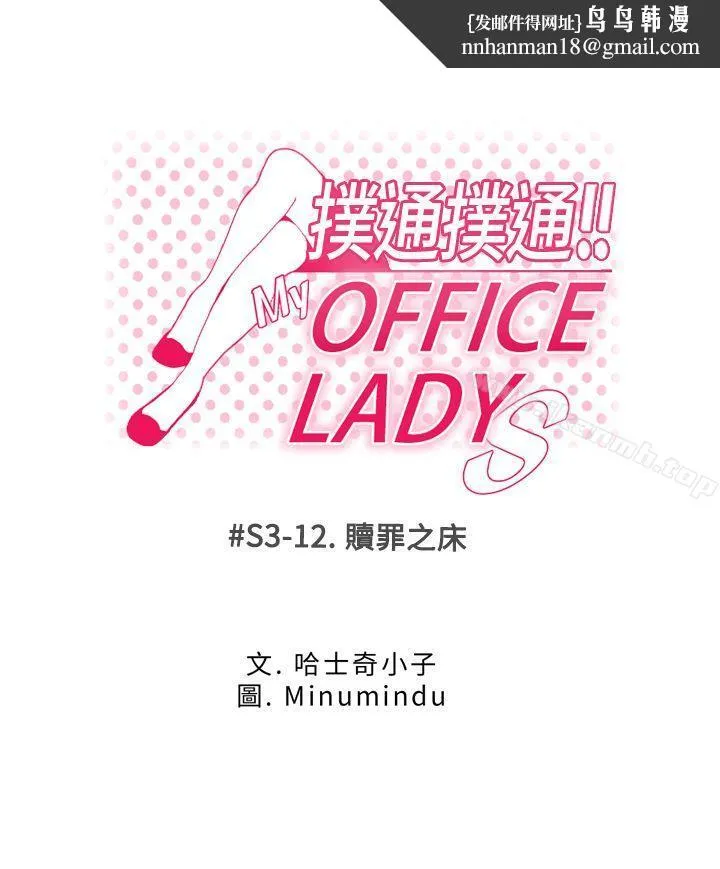 MYOFFICELADYS 第3季-第12话 第1页