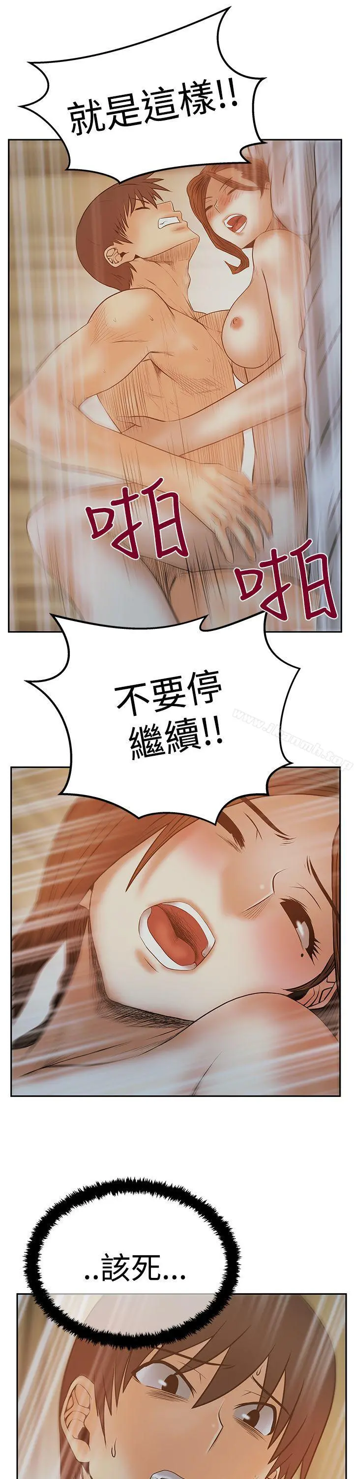 MYOFFICELADYS 第3季-第12话 第22页