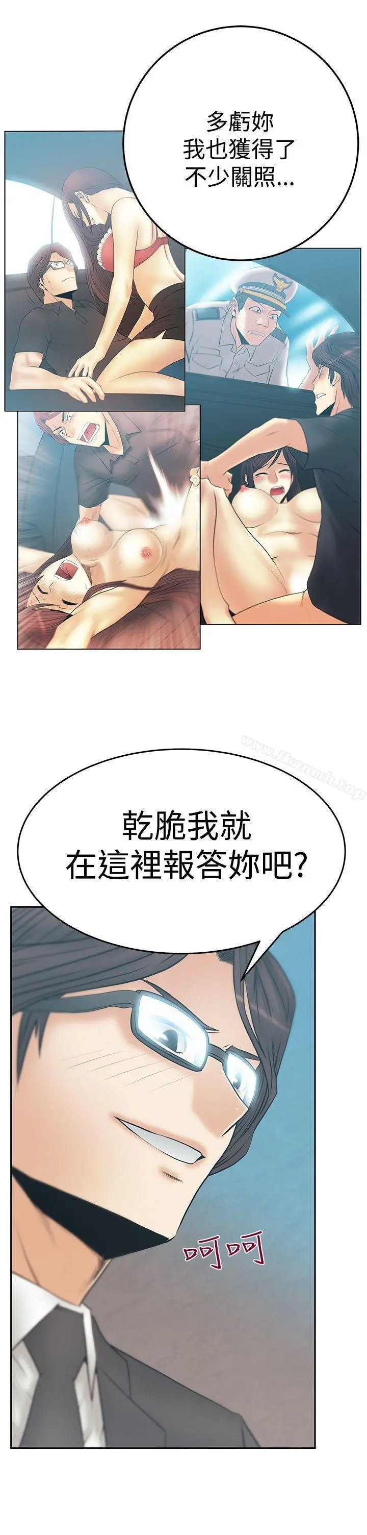 MYOFFICELADYS 第3季-第12话 第6页