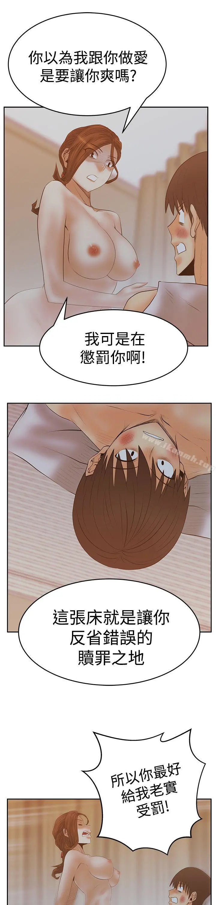 MYOFFICELADYS 第3季-第12话 第14页