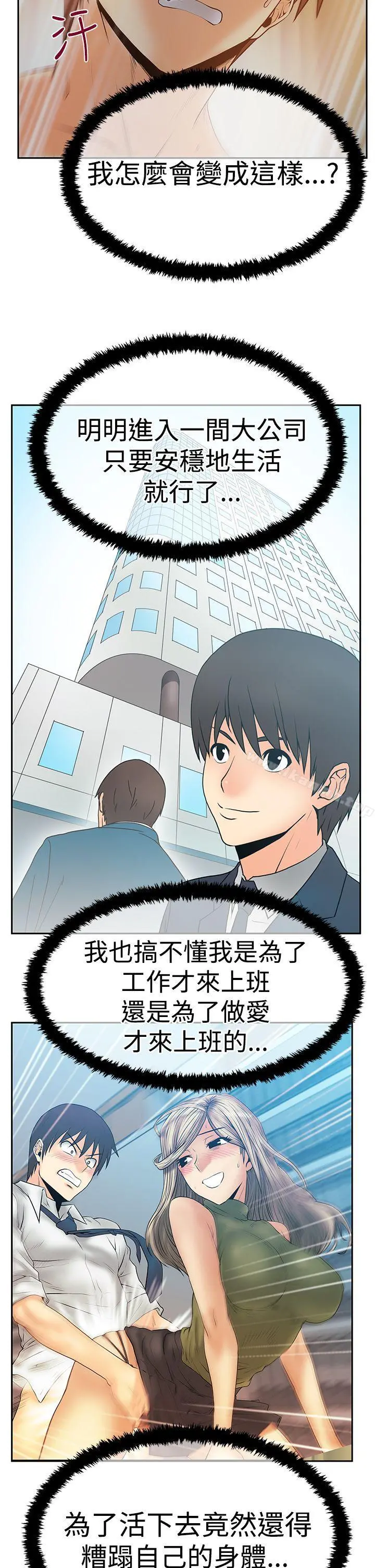 MYOFFICELADYS 第3季-第12话 第23页