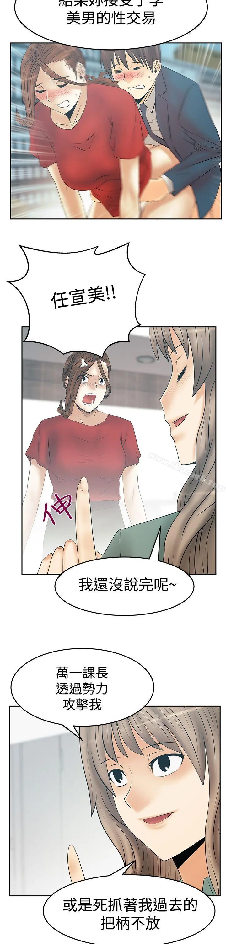 MYOFFICELADYS 第3季-第33话 第18页