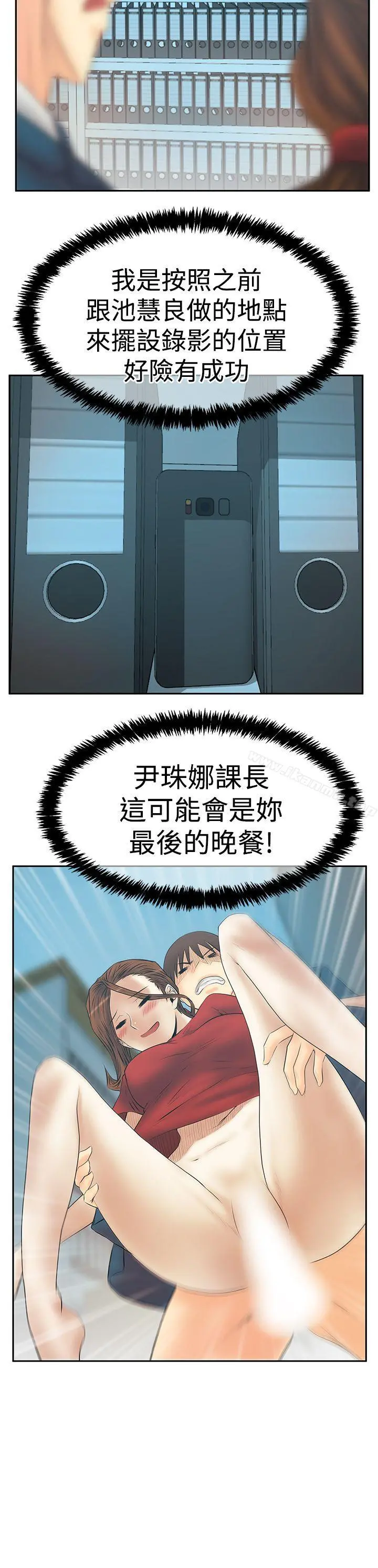 MYOFFICELADYS 第3季-第33话 第8页