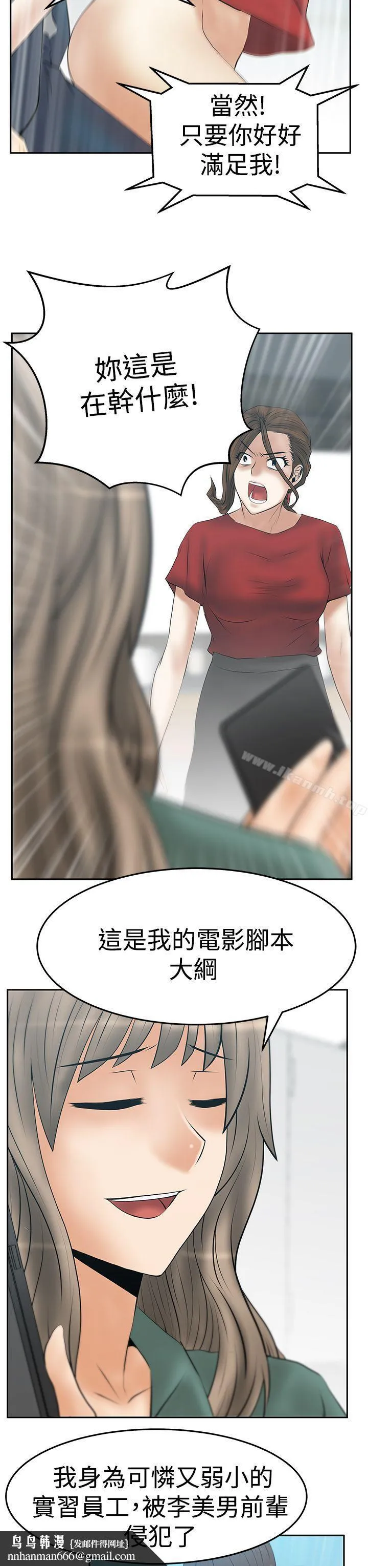 MYOFFICELADYS 第3季-第33话 第15页