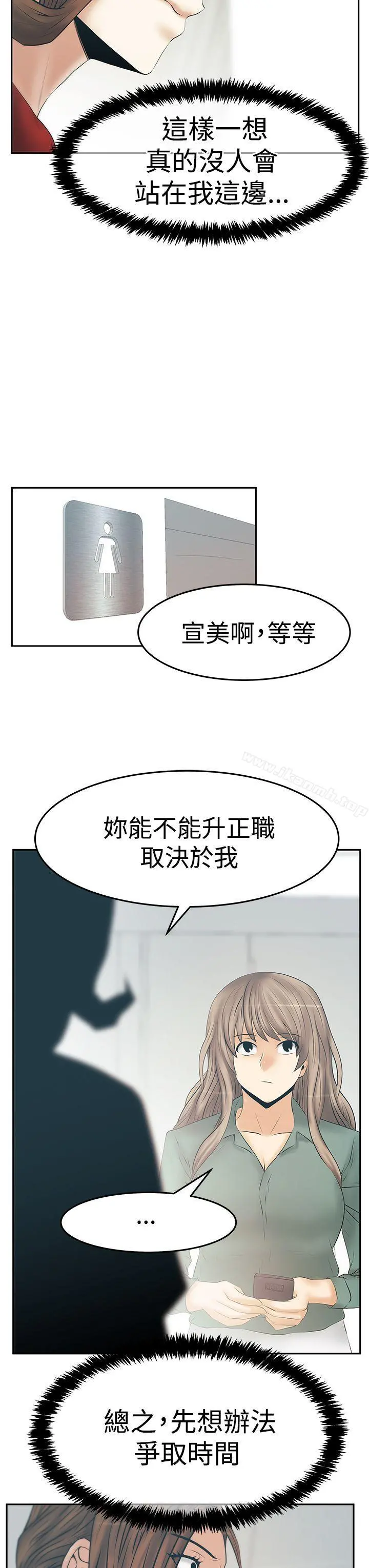 MYOFFICELADYS 第3季-第33话 第22页