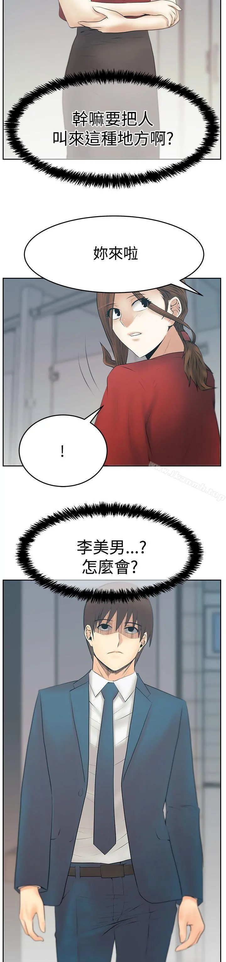 MYOFFICELADYS 第3季-第33话 第26页
