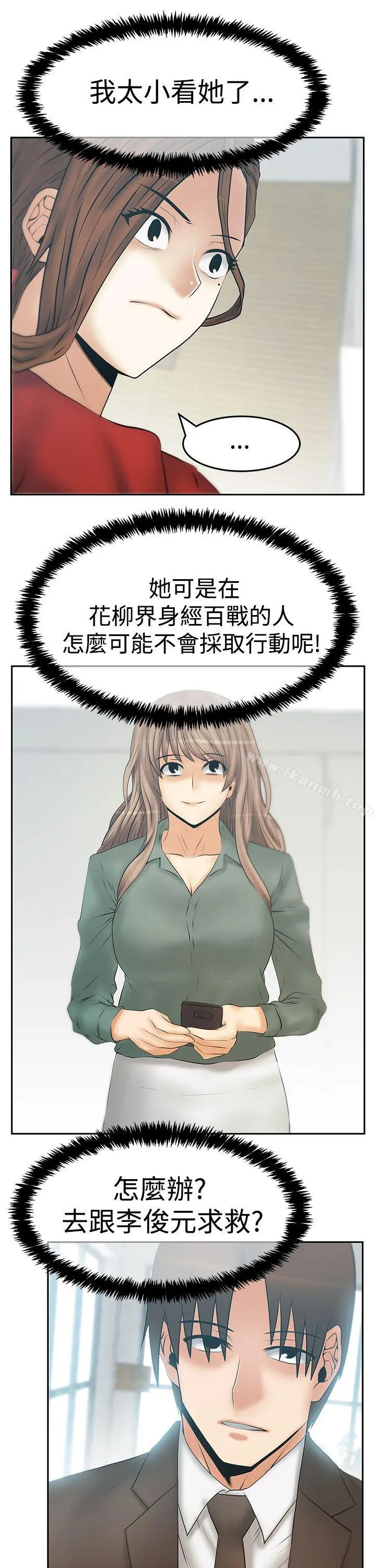 MYOFFICELADYS 第3季-第33话 第20页