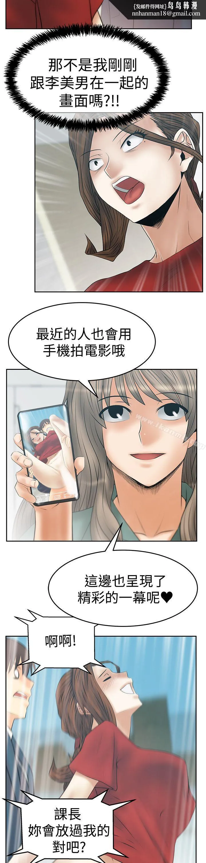 MYOFFICELADYS 第3季-第33话 第14页