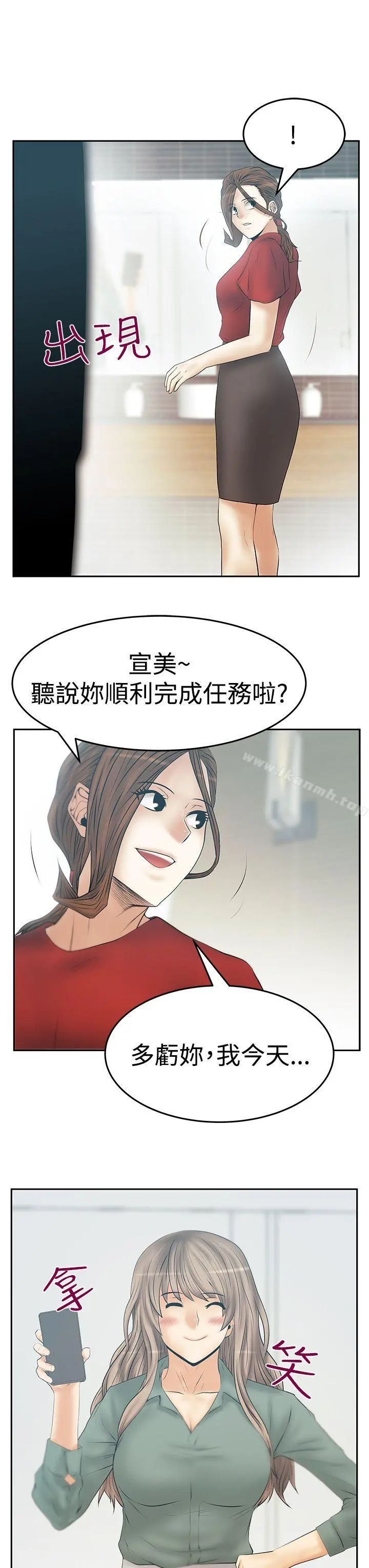 MYOFFICELADYS 第3季-第33话 第11页