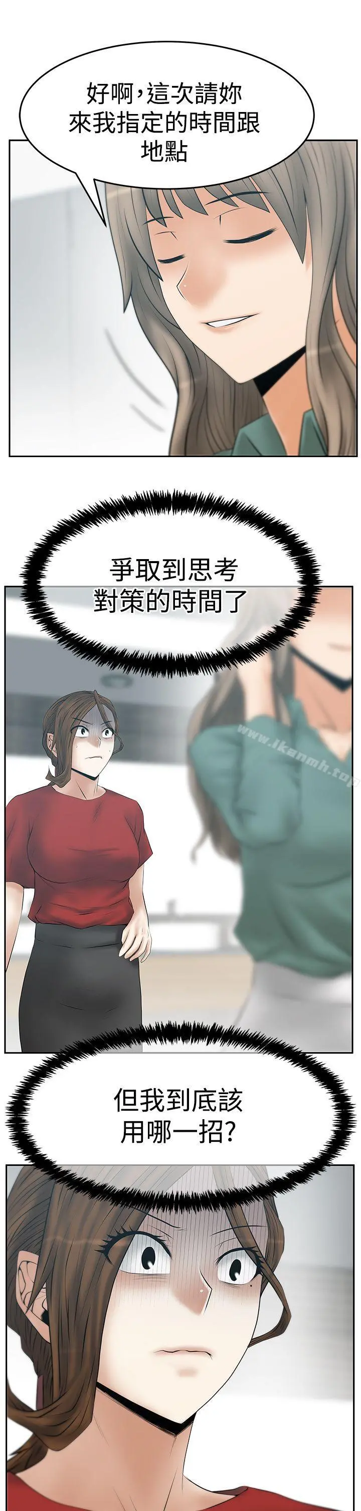MYOFFICELADYS 第3季-第33话 第24页